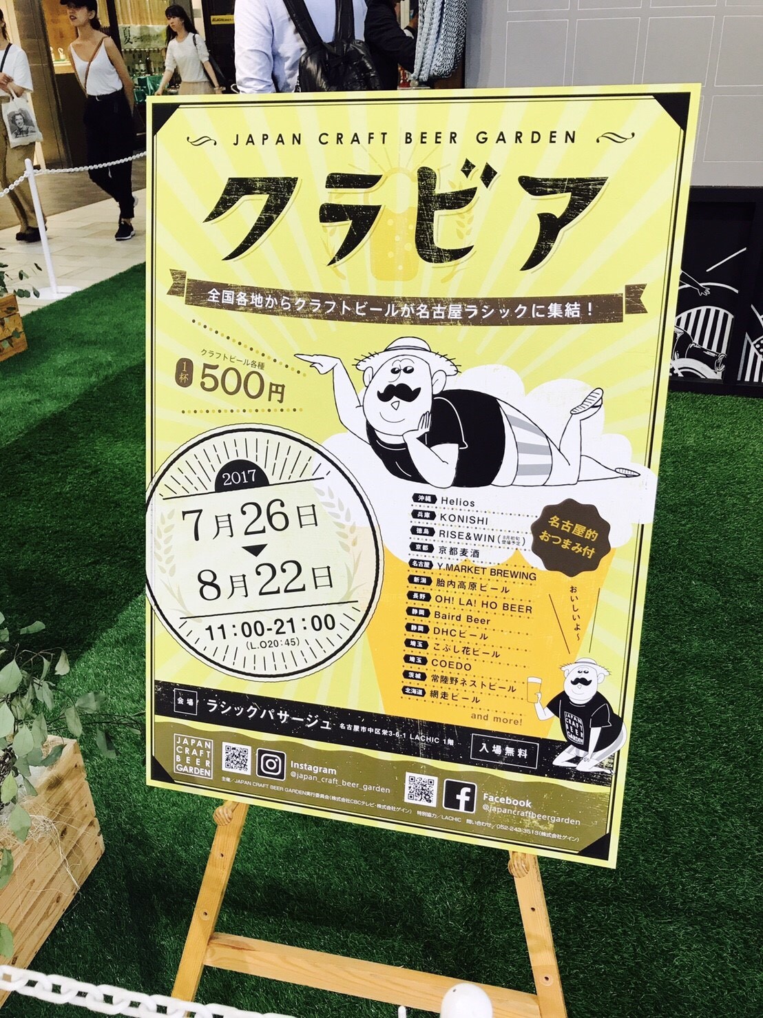 イベントトータルブランディング ( JAPAN CRAFT BEER GARDEN 〜クラビア〜 様 )