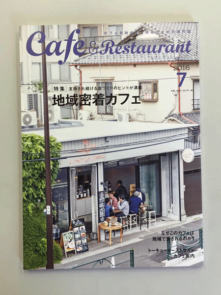 月刊「カフェ＆レストラン」にデザインが掲載されました。