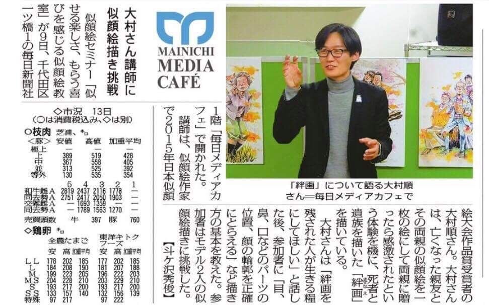 【東京で情報発信されたい方へ】「毎日新聞社」と広告枠を提携！毎日新聞朝刊に掲載できるほか、「毎日メディアカフェ」が無料で使えます！