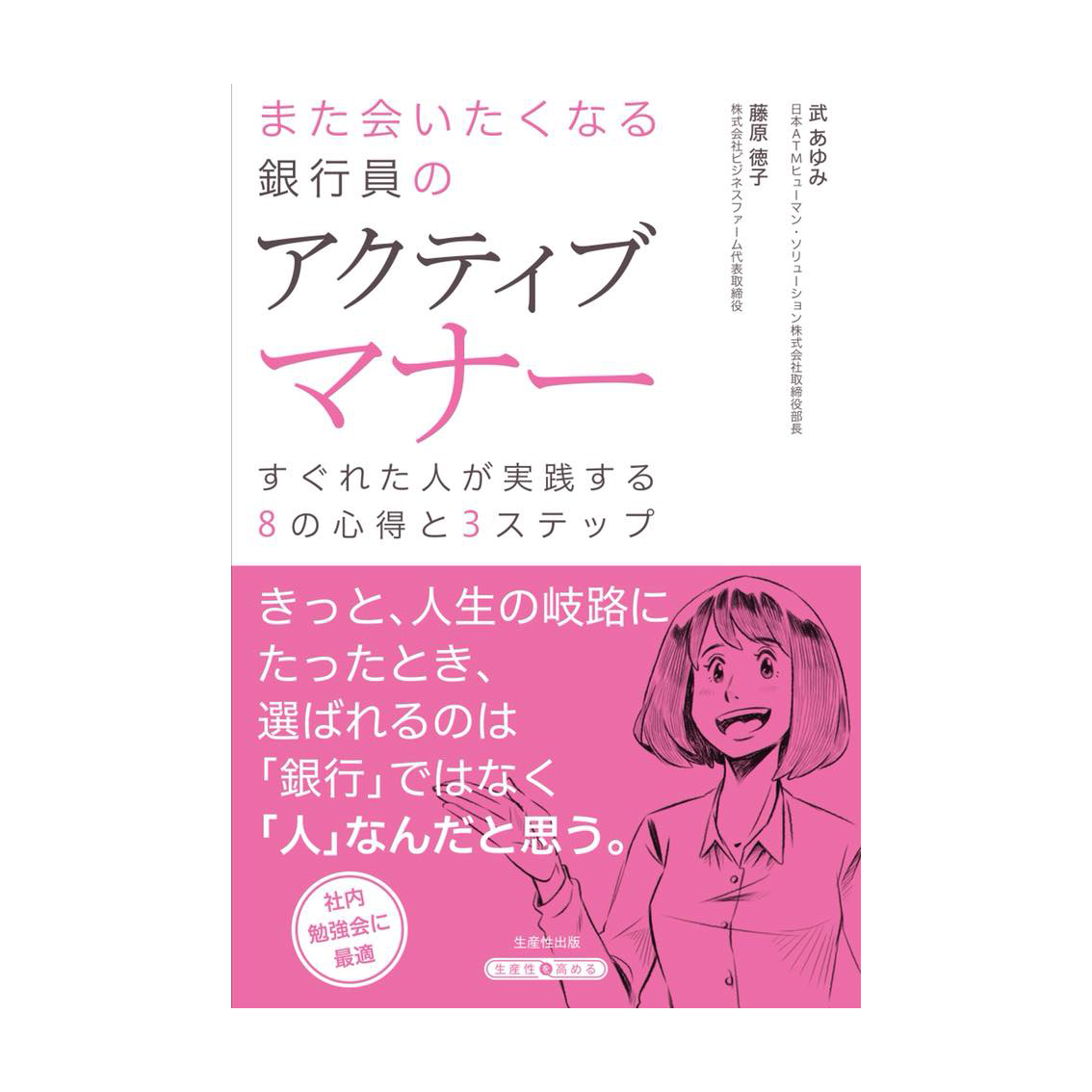 書籍「また会いたくなる銀行員のアクティブマナー」挿絵イラスト ( マナー本 ) ?>