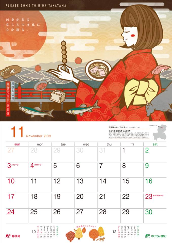 ゆうちょ銀行のカレンダーにイラストレーションが採用！
