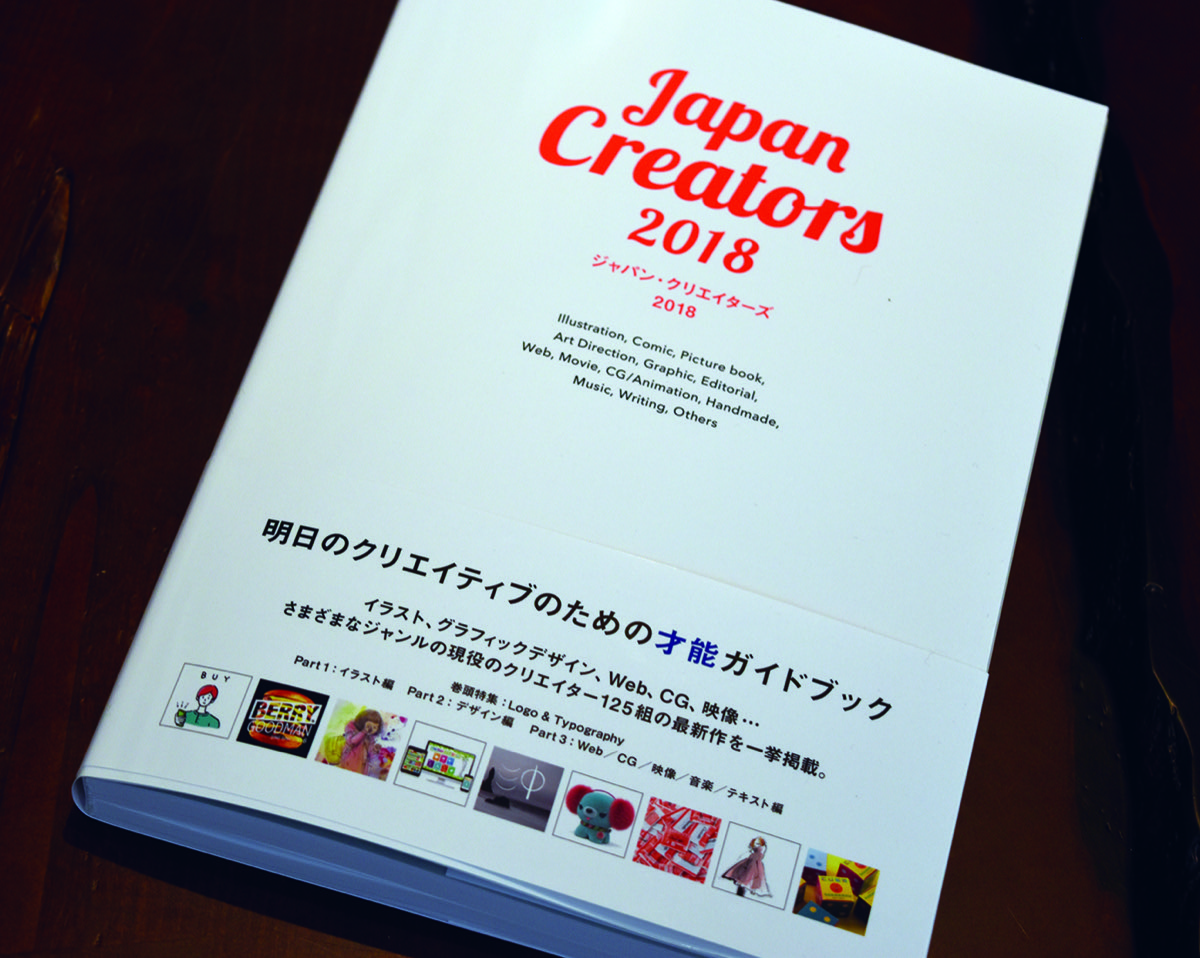 「JapanCreators2018」に飛騨高山のデザイン事務所としてゴーアヘッドワークスが掲載！
