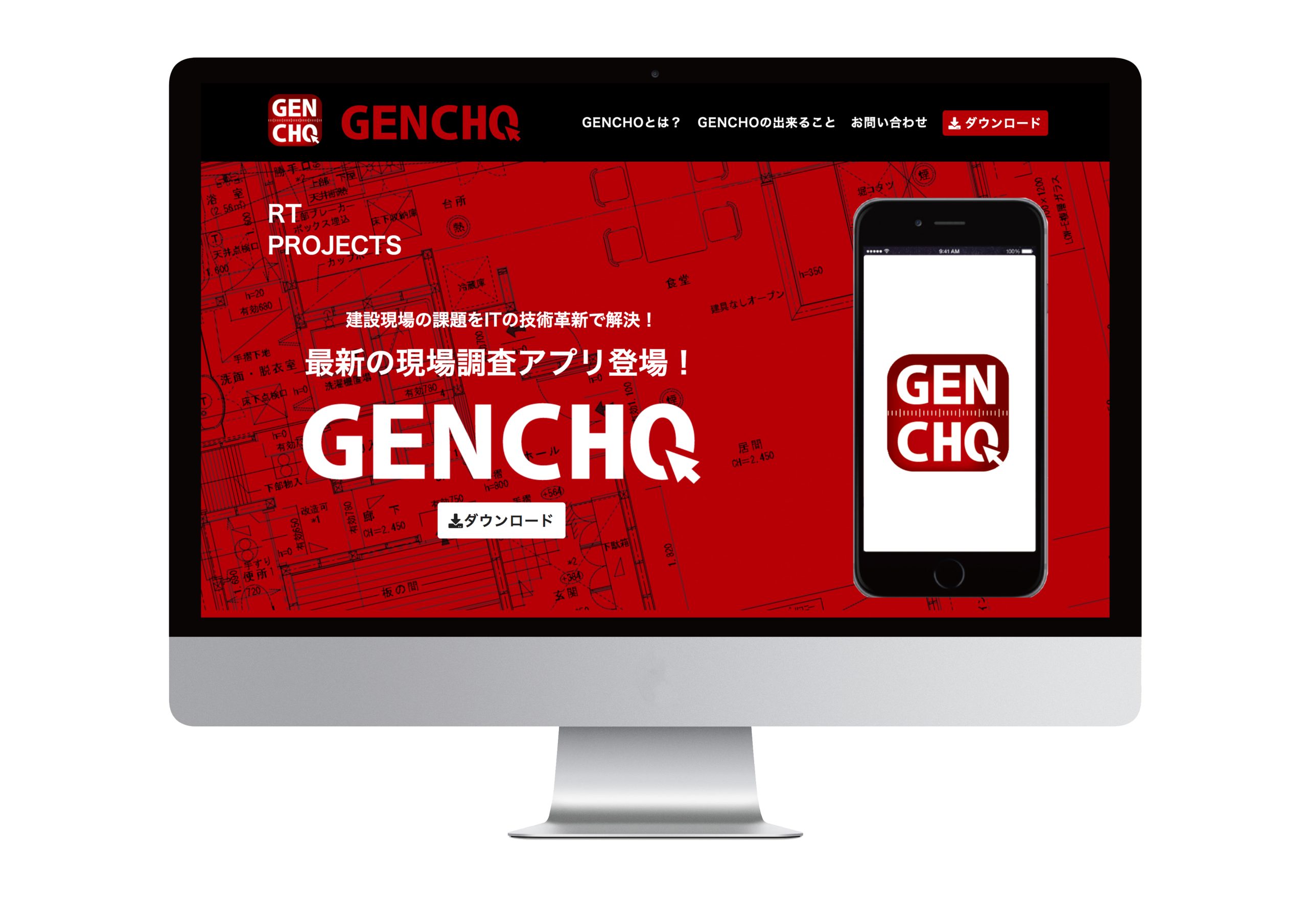 WEB・ホームページ・ロゴマーク・アプリ（ 土木建築 / GENCHO 様 ） ?>