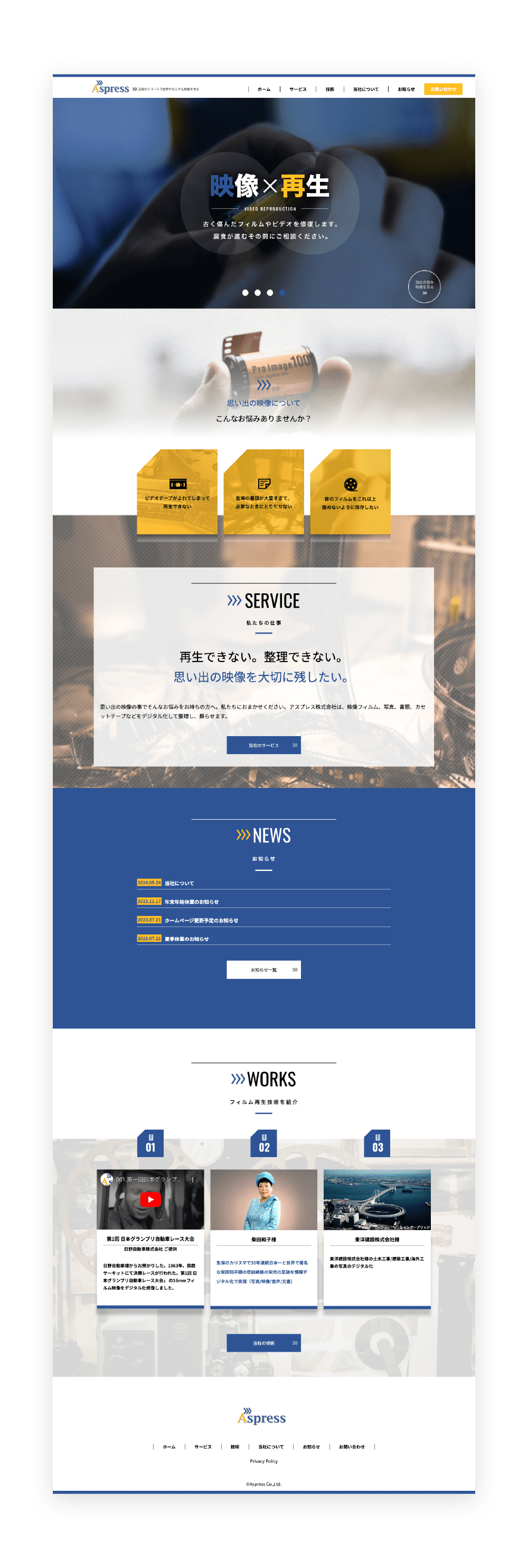 アスプレス株式会社 様｜ホームページ