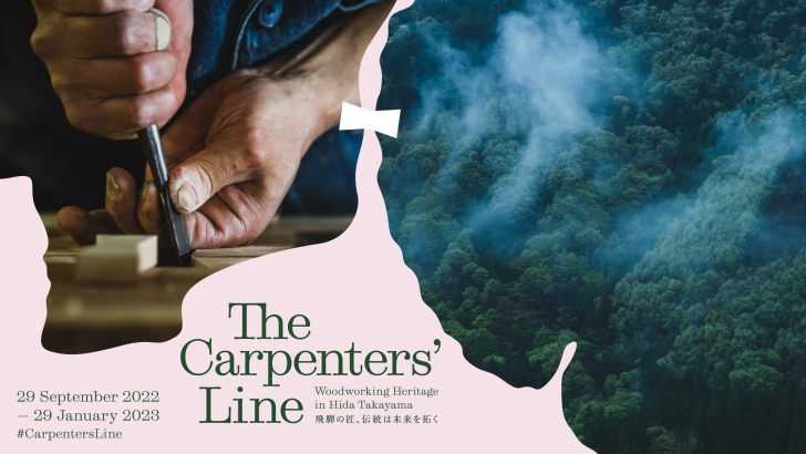 ジャパン・ハウス・ロンドンにて、飛騨の匠をテーマとした展示【 The Carpenters’ Line 】開催中！