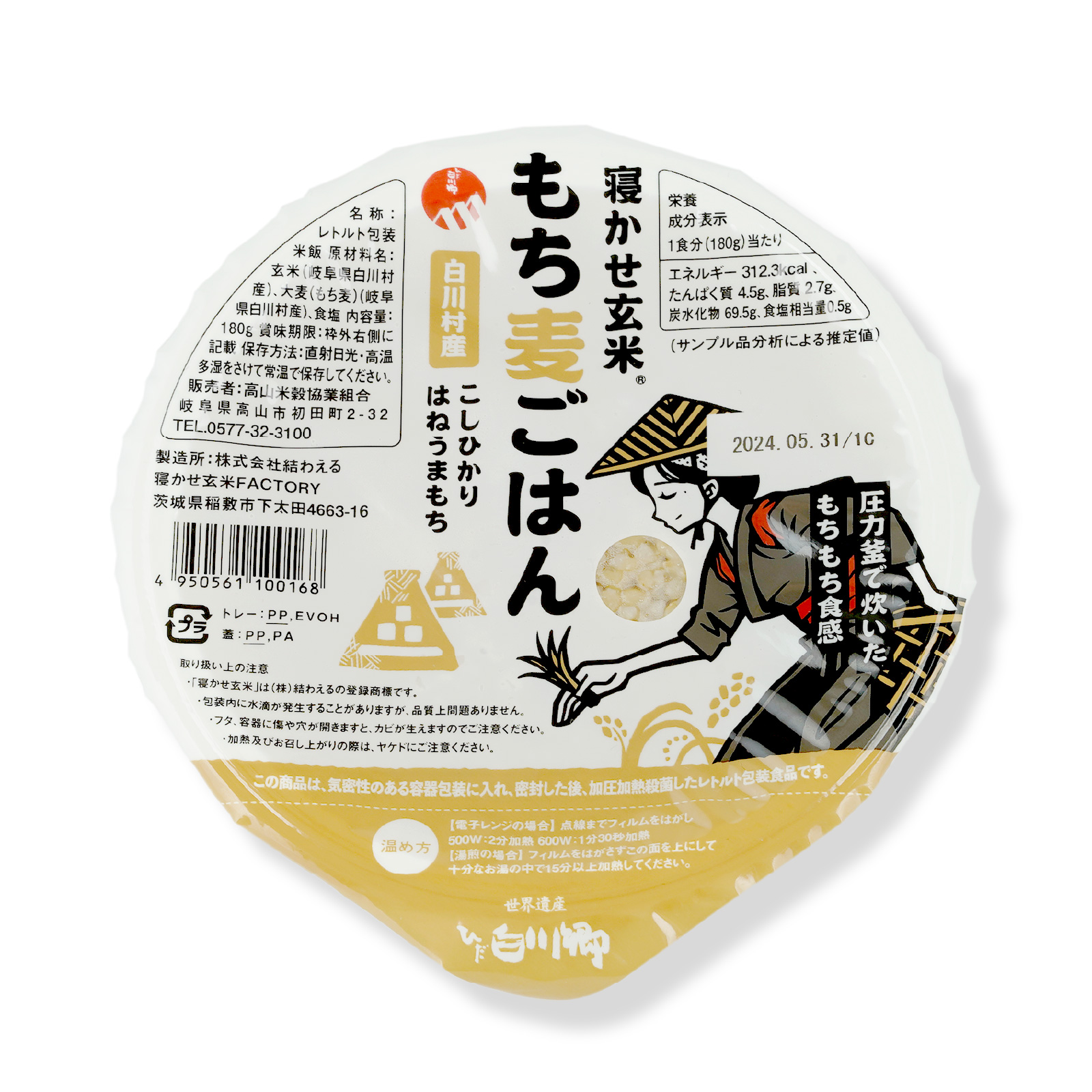 もち麦ごはん|パッケージ